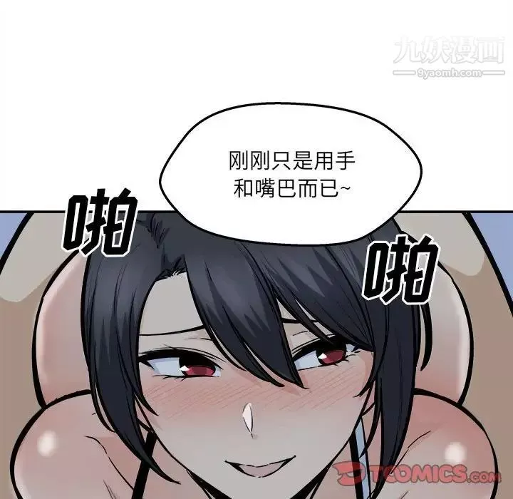 最惨房东并不惨-第98话 - 图片 102