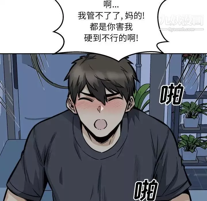 最慘房東並不慘第98話