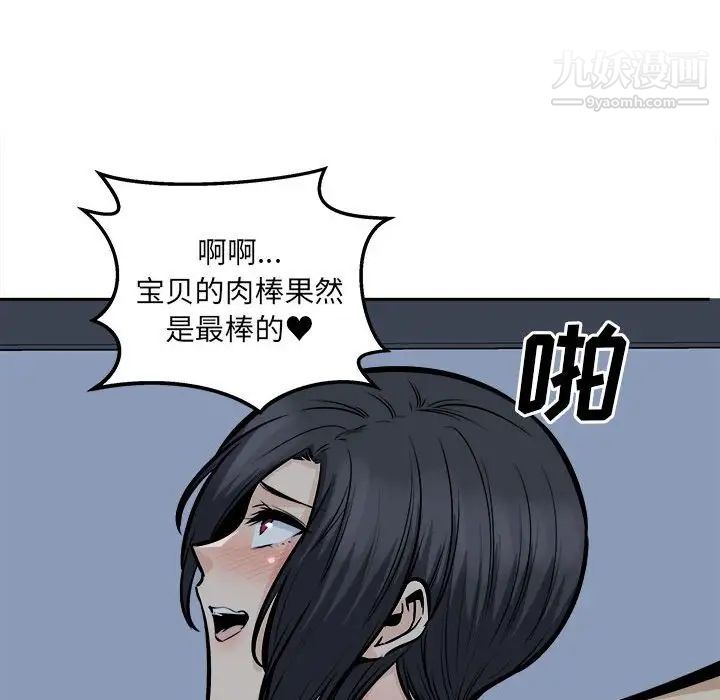 最慘房東並不慘第98話