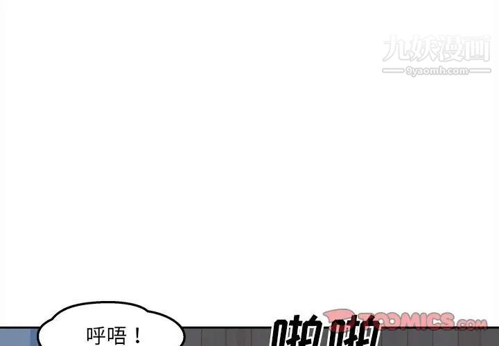 最慘房東並不慘第99話