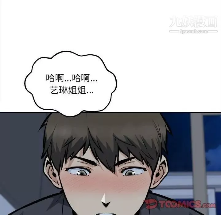 最慘房東並不慘第99話