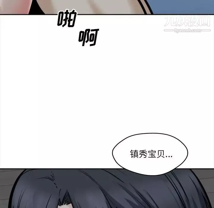最慘房東並不慘第99話