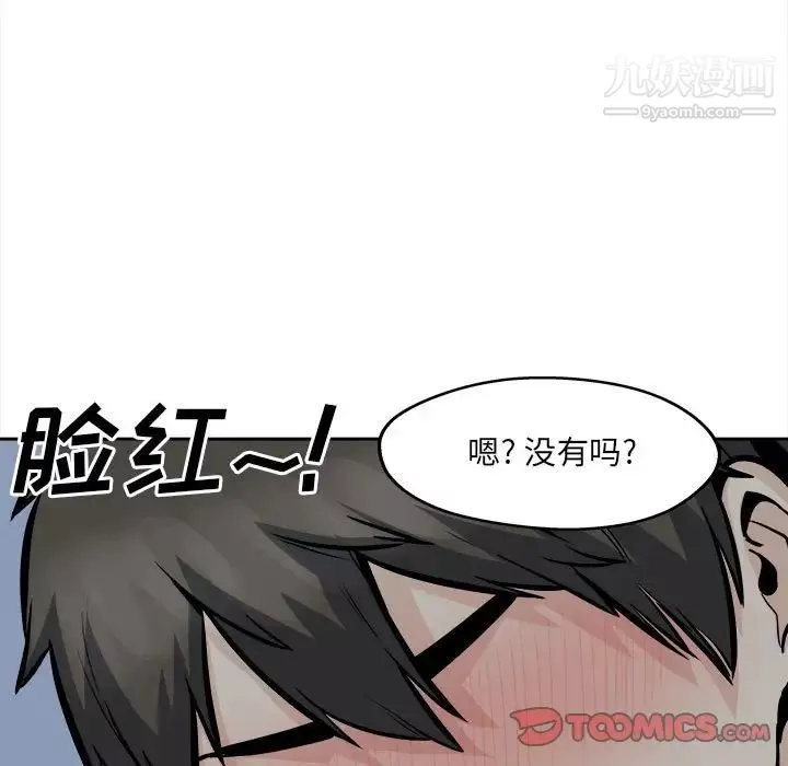 最慘房東並不慘第99話