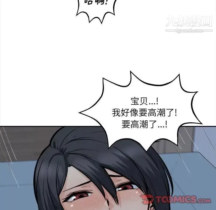 最慘房東並不慘第99話