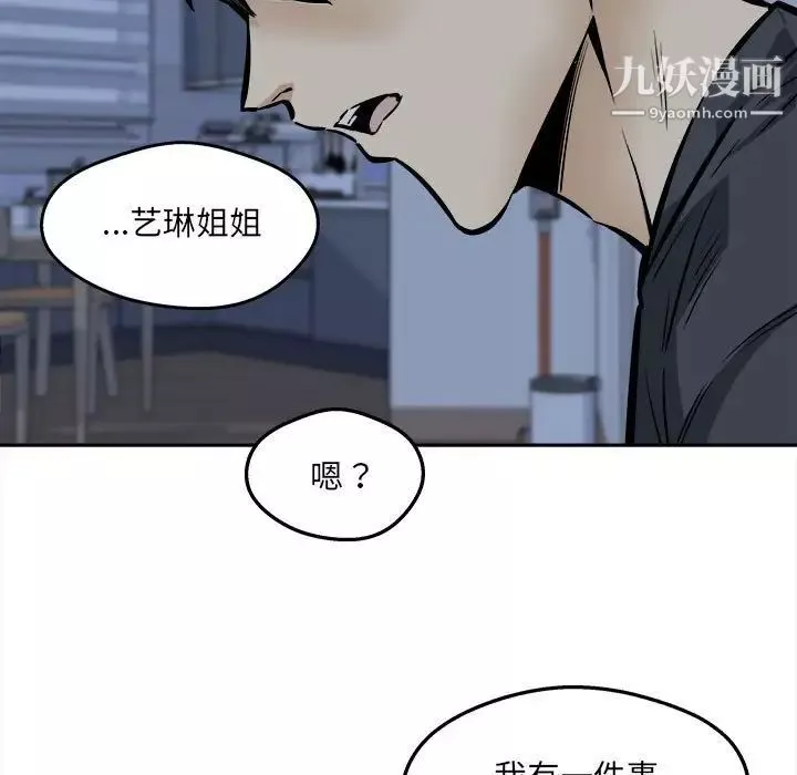 最慘房東並不慘第99話