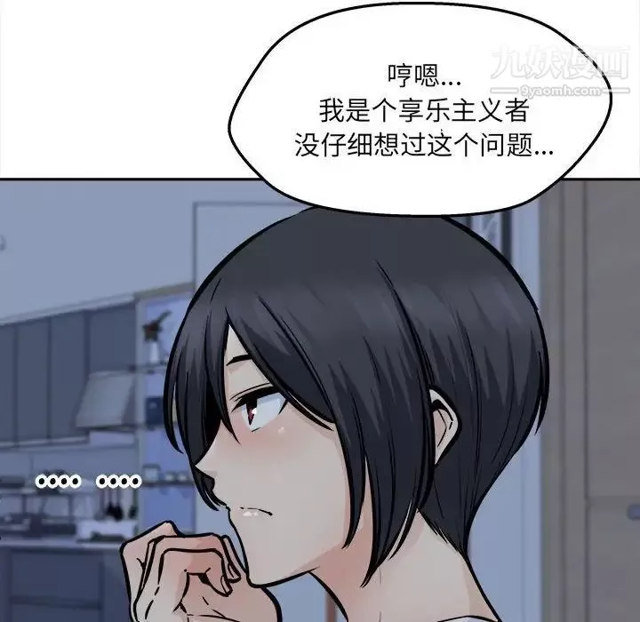 最慘房東並不慘第99話