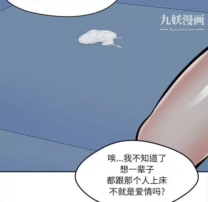 最惨房东并不惨-第99话 - 图片 86