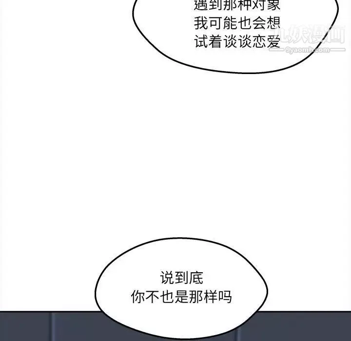 最慘房東並不慘第99話