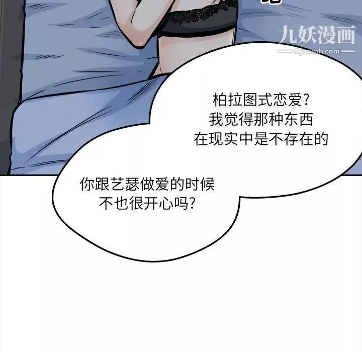最惨房东并不惨-第99话 - 图片 95