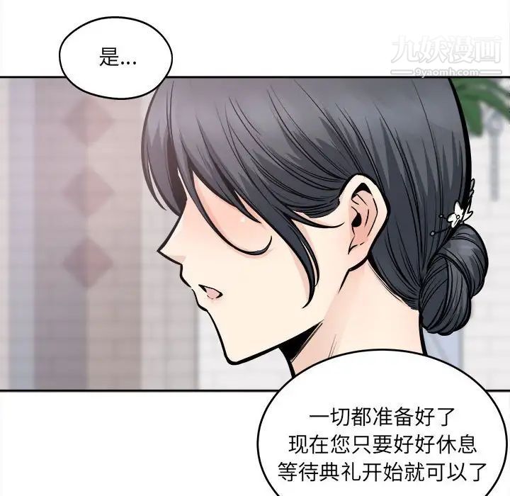 最惨房东并不惨第99话