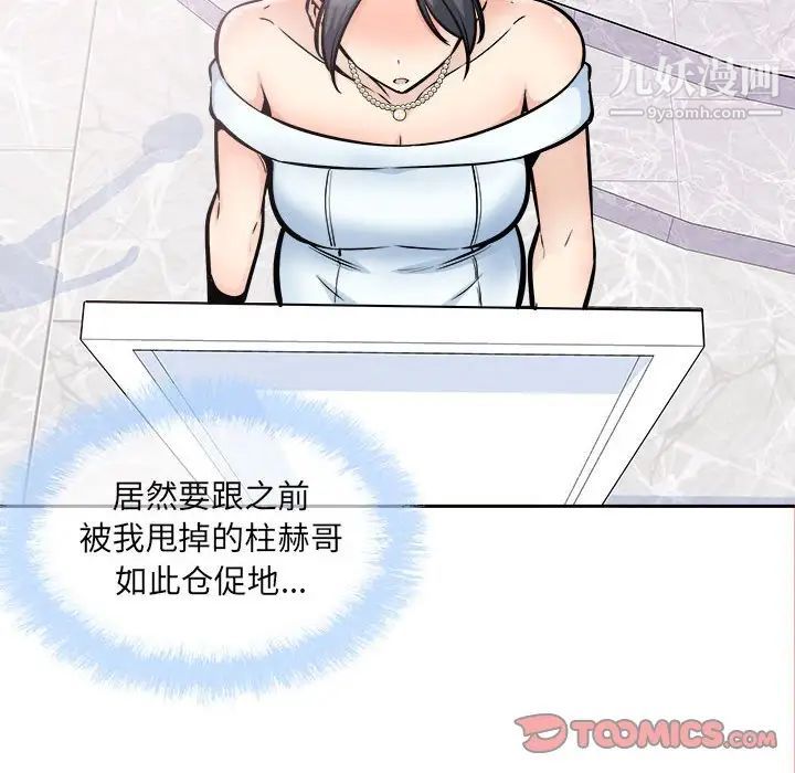 最慘房東並不慘第99話