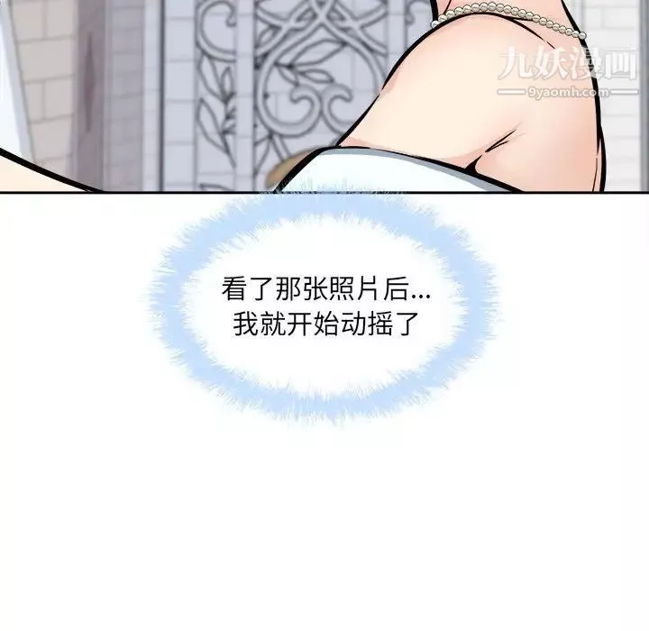 最惨房东并不惨-第100话 - 图片 5