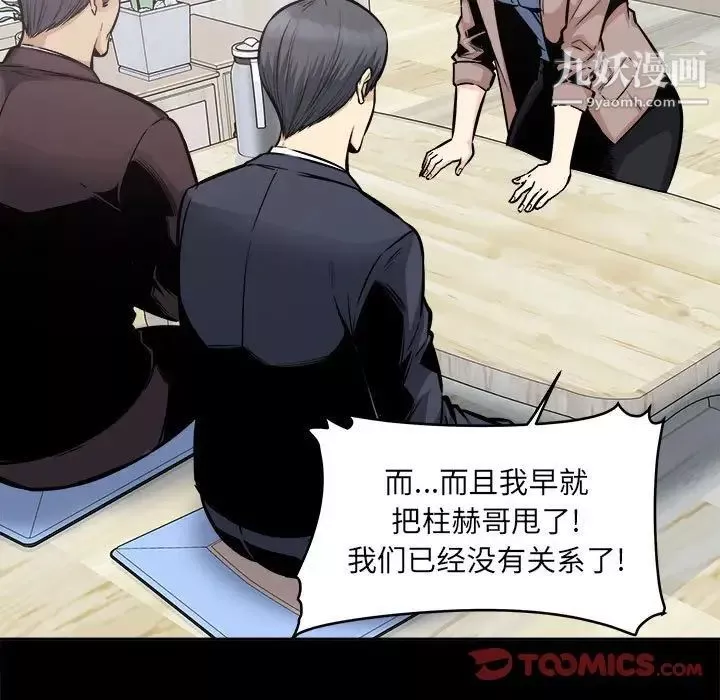 最慘房東並不慘第100話