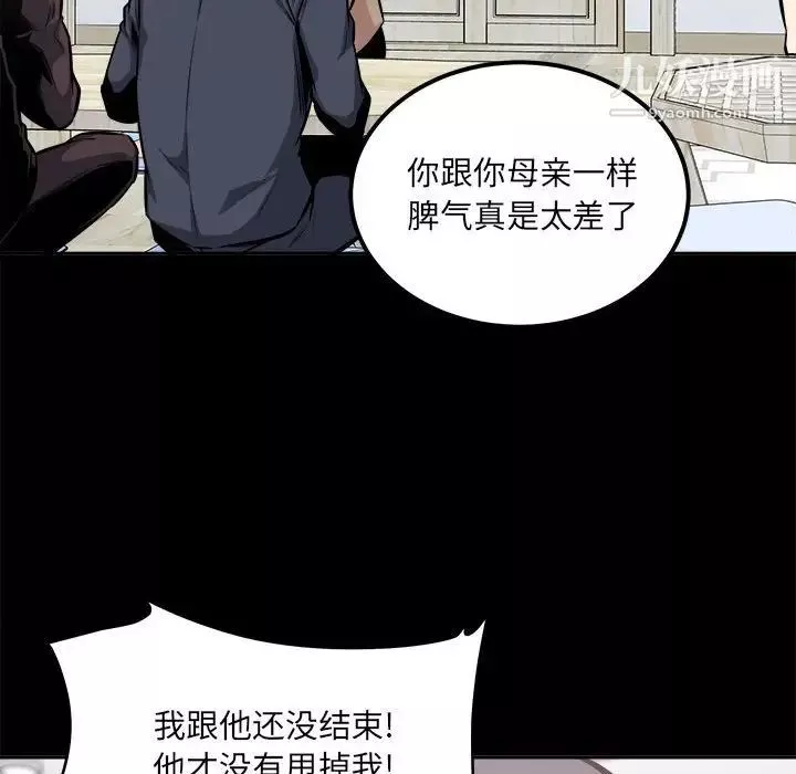 最惨房东并不惨-第100话 - 图片 20