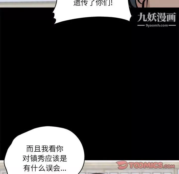 最惨房东并不惨-第100话 - 图片 24