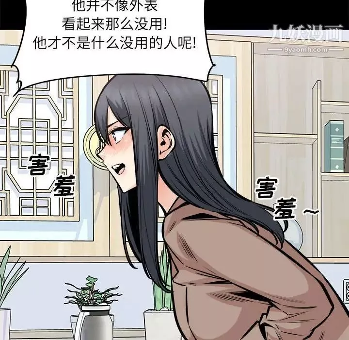 最惨房东并不惨-第100话 - 图片 28