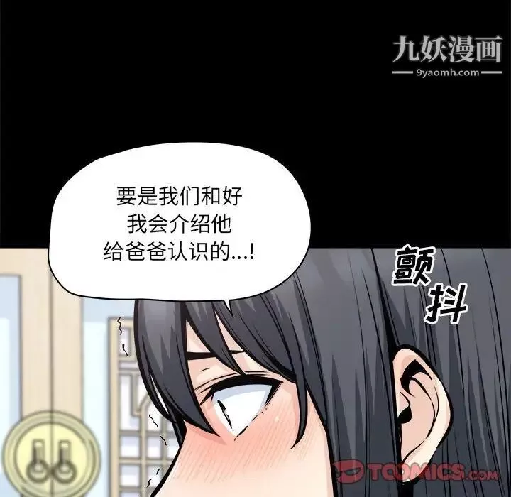 最慘房東並不慘第100話