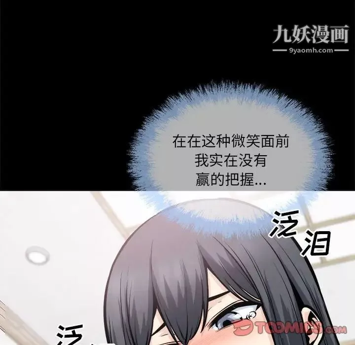 最惨房东并不惨-第100话 - 图片 45
