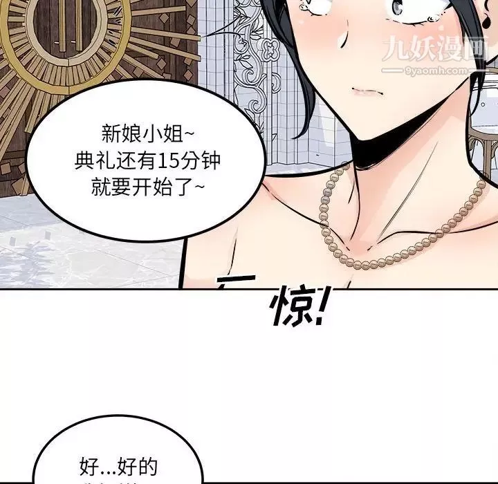最惨房东并不惨-第100话 - 图片 50