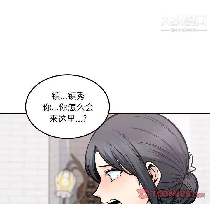 最慘房東並不慘第100話