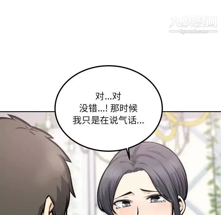最惨房东并不惨-第100话 - 图片 74