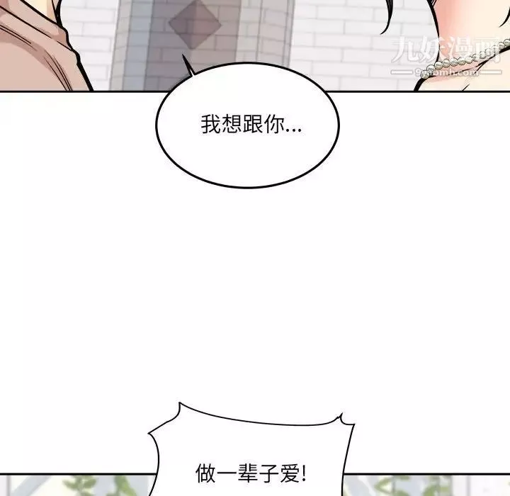 最惨房东并不惨-第100话 - 图片 79