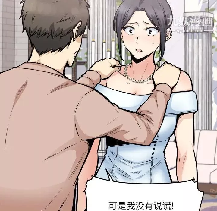 最惨房东并不惨-第100话 - 图片 98