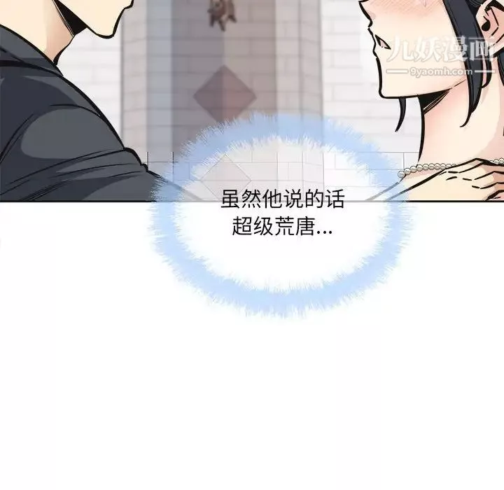 最惨房东并不惨-第100话 - 图片 100