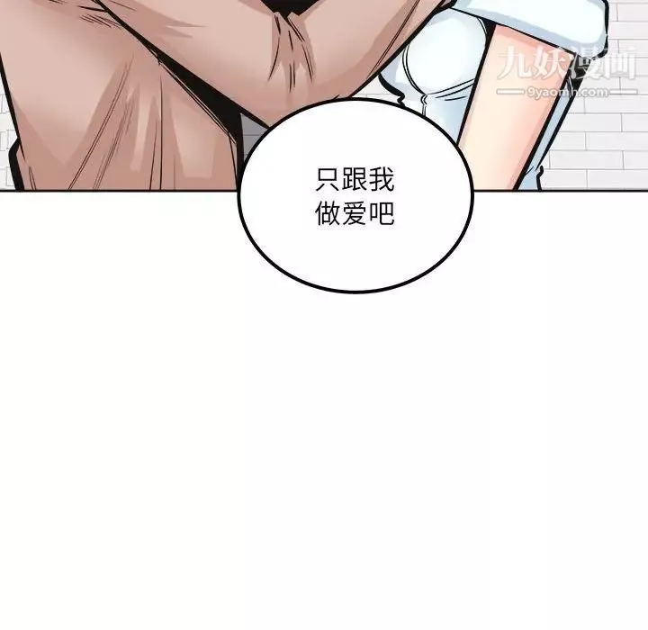 最慘房東並不慘第100話