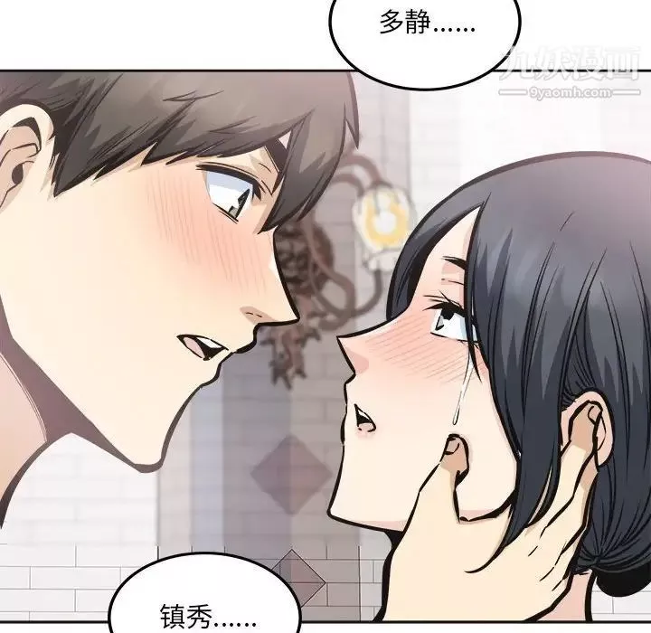 最惨房东并不惨-第100话 - 图片 116