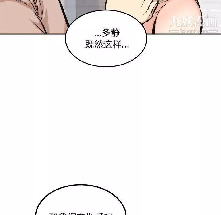 最慘房東並不慘第100話