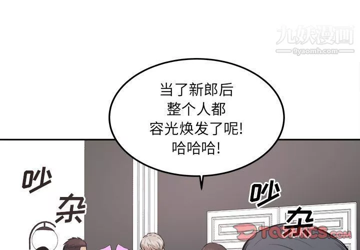 最惨房东并不惨-第101话 - 图片 3