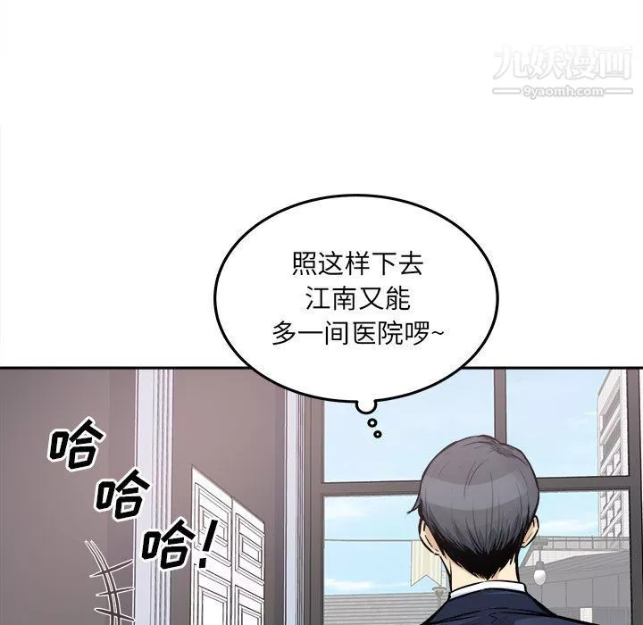 最惨房东并不惨-第101话 - 图片 7