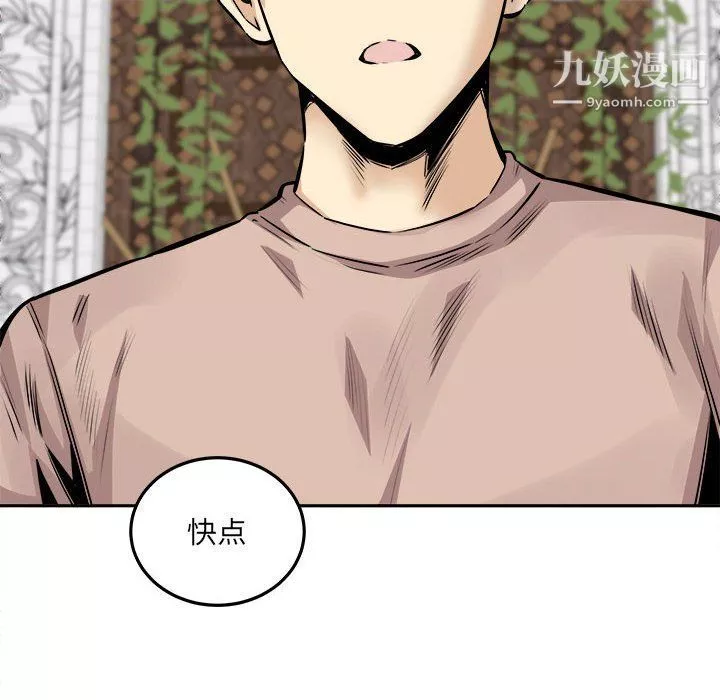 最慘房東並不慘第101話