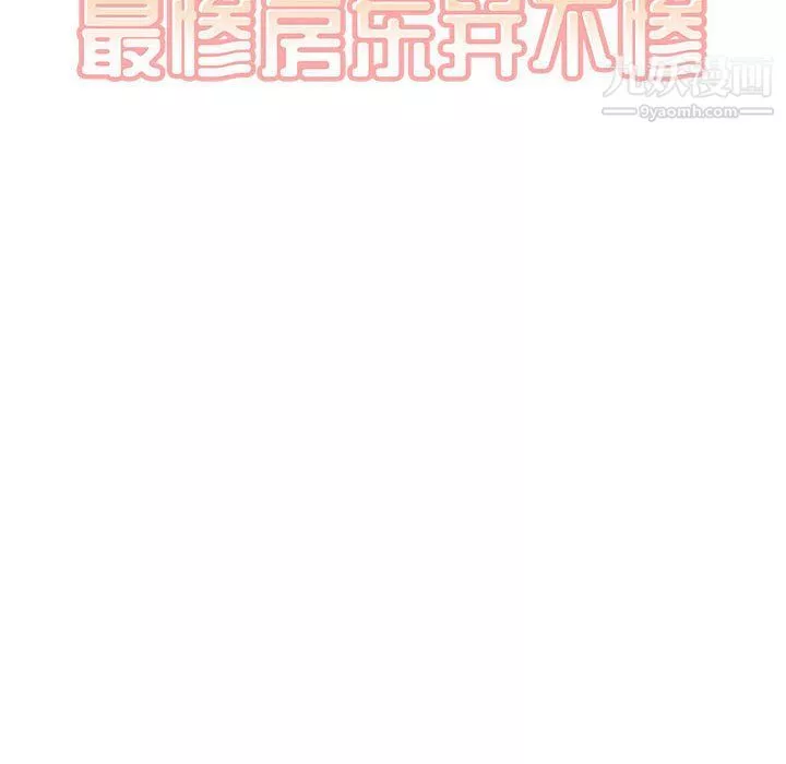 最慘房東並不慘第101話