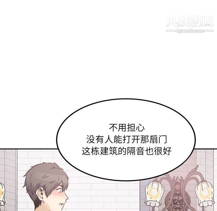 最慘房東並不慘第101話