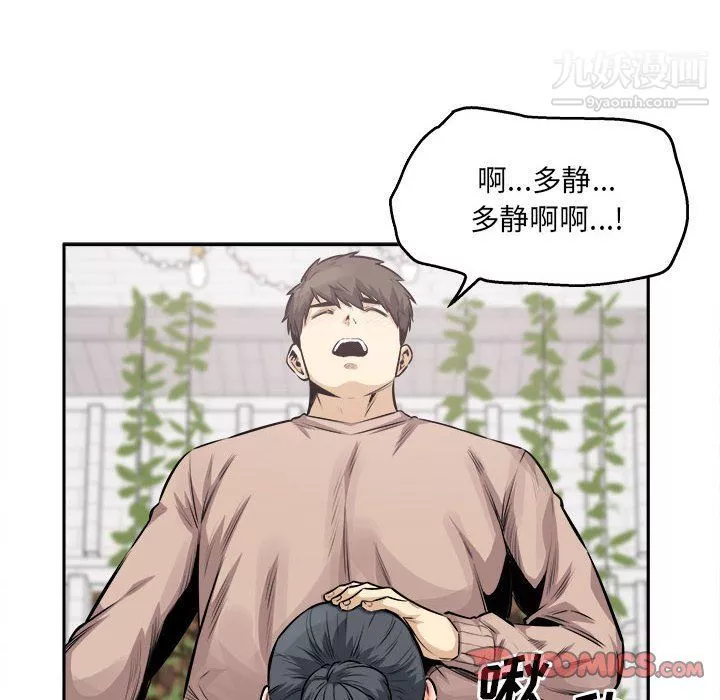 最惨房东并不惨-第101话 - 图片 27