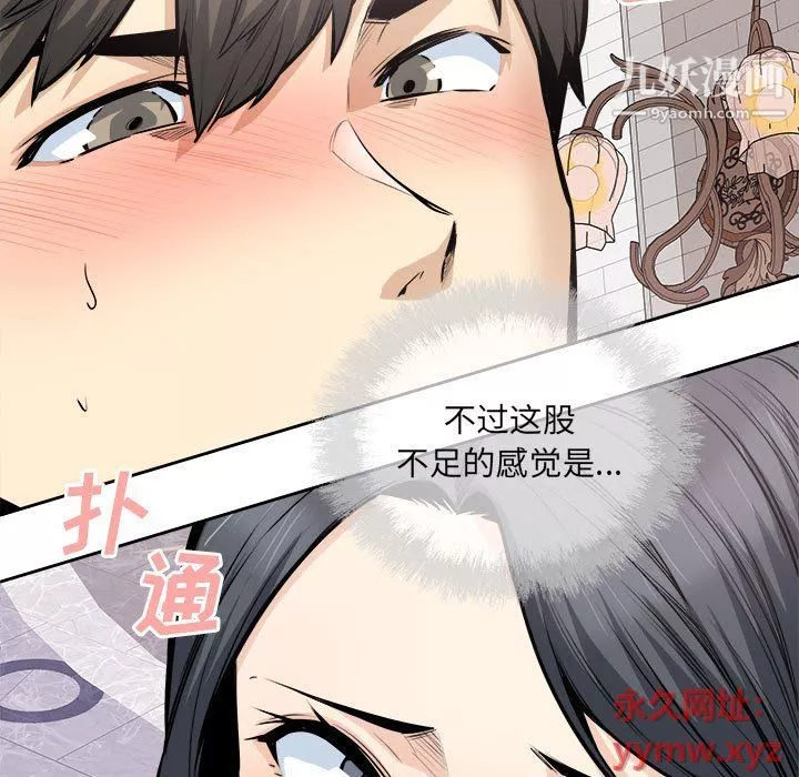 最慘房東並不慘第101話