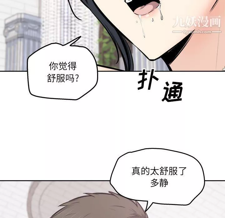 最惨房东并不惨-第101话 - 图片 54