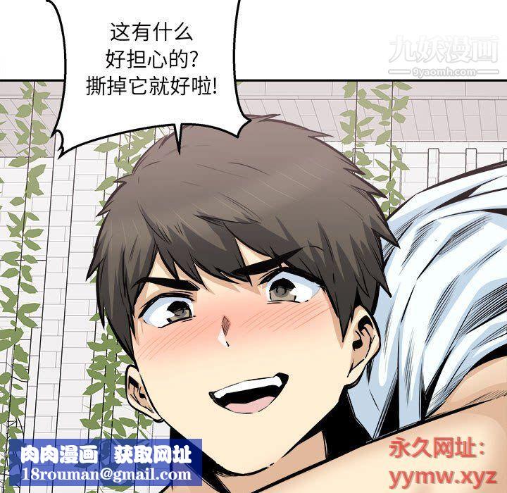 最惨房东并不惨第101话