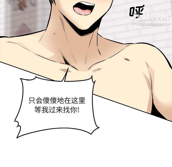 最慘房東並不慘第101話