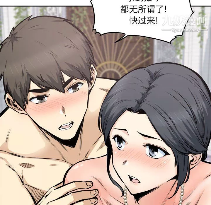 最惨房东并不惨-第101话 - 图片 88