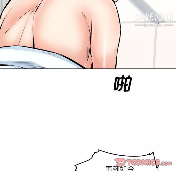 最慘房東並不慘第101話