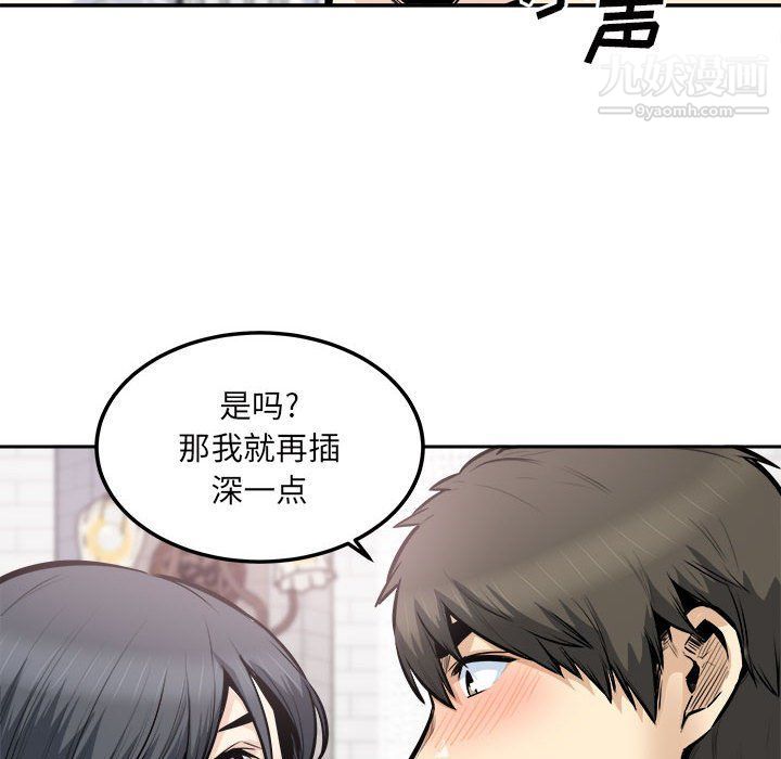 最慘房東並不慘第101話