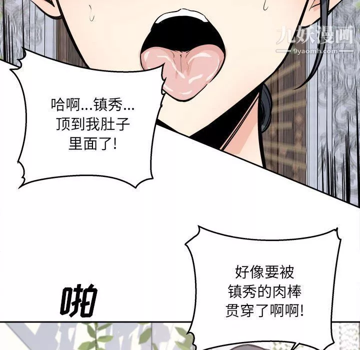 最慘房東並不慘第101話