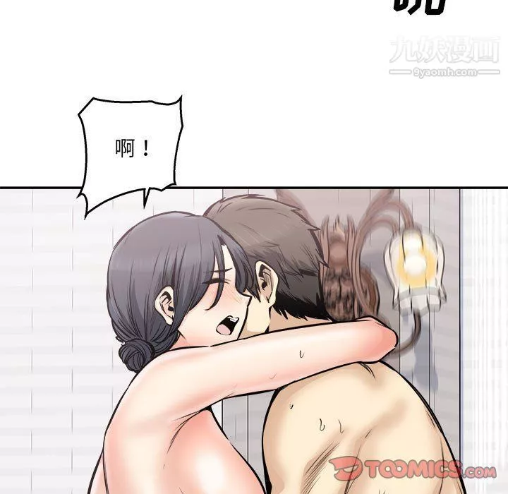 最慘房東並不慘第101話