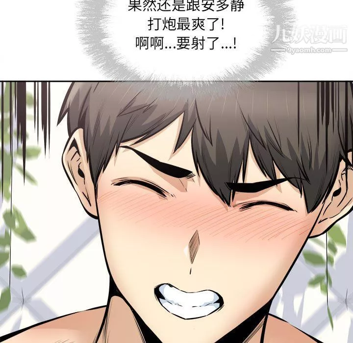 最慘房東並不慘第101話