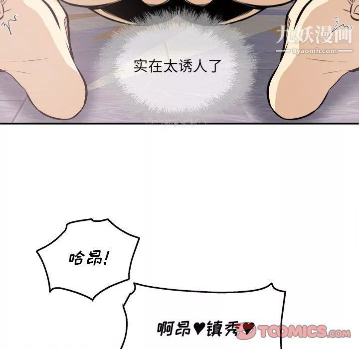 最惨房东并不惨-第102话 - 图片 69