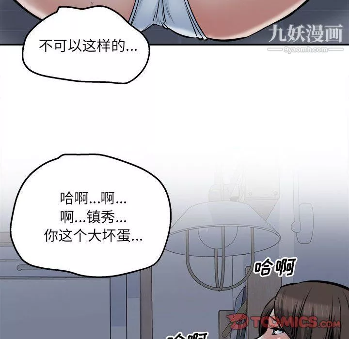 最慘房東並不慘第102話