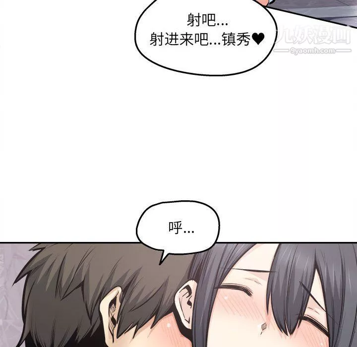 最慘房東並不慘第102話